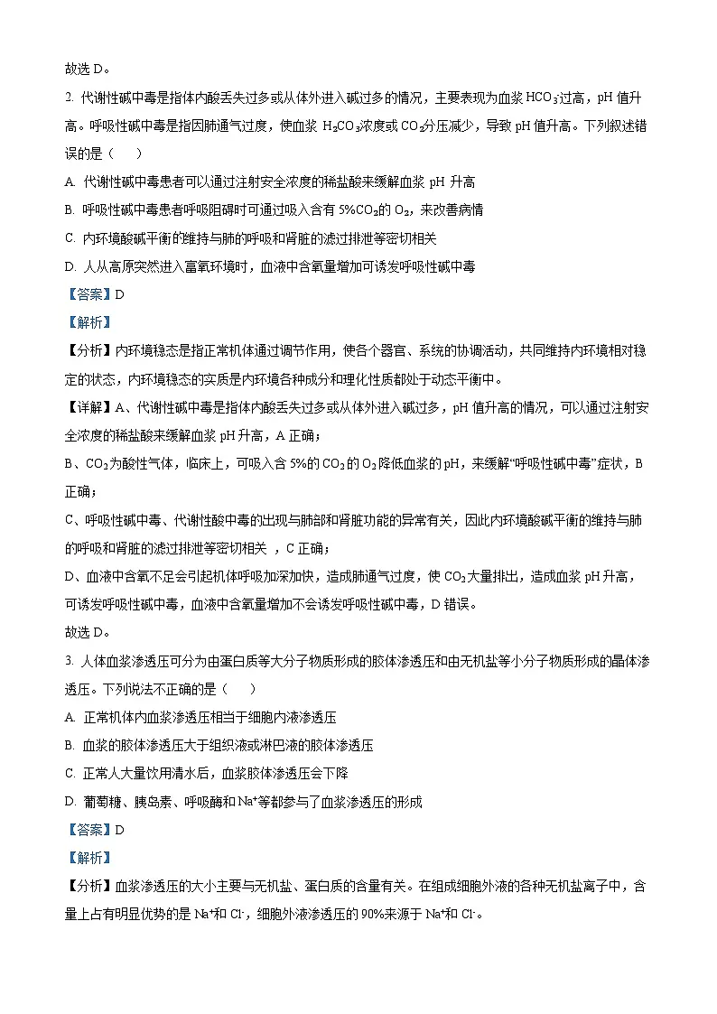 安徽省亳州市第一中学2024-2025学年高二上学期10月月考生物试题 Word版含解析第2页