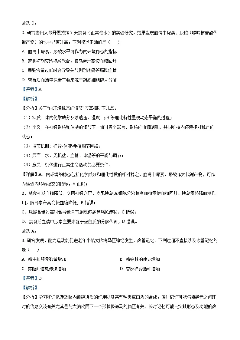 北京市丰台区2024-2025学年高二上学期11月期中考试生物试题（含答案）第2页