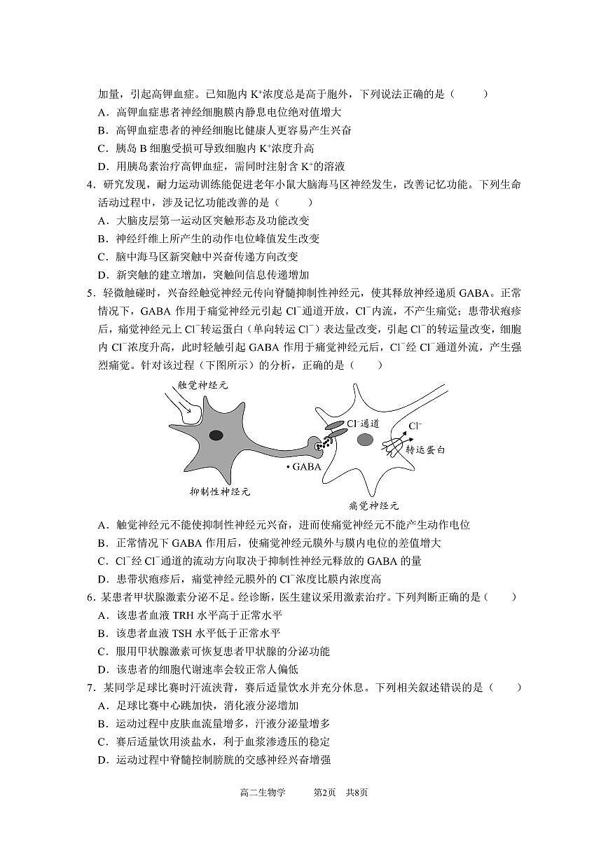 广东省实验中学2024-2025学年高二上学期期中考试生物试题 PDF版无答案第2页