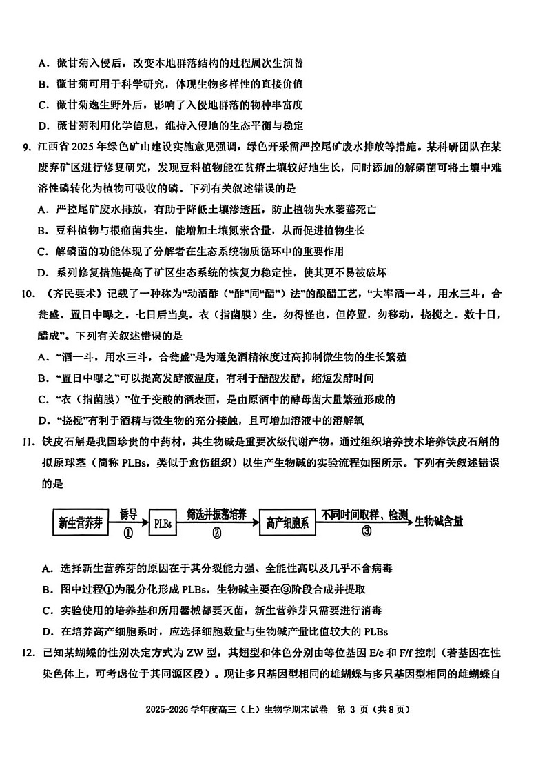 江西省赣州市2025-2026学年度第一学期高三年级期末考试生物试卷第3页