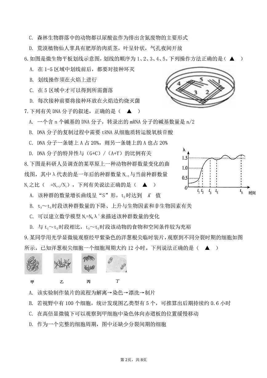 24上 高二生物期中(1)第2页