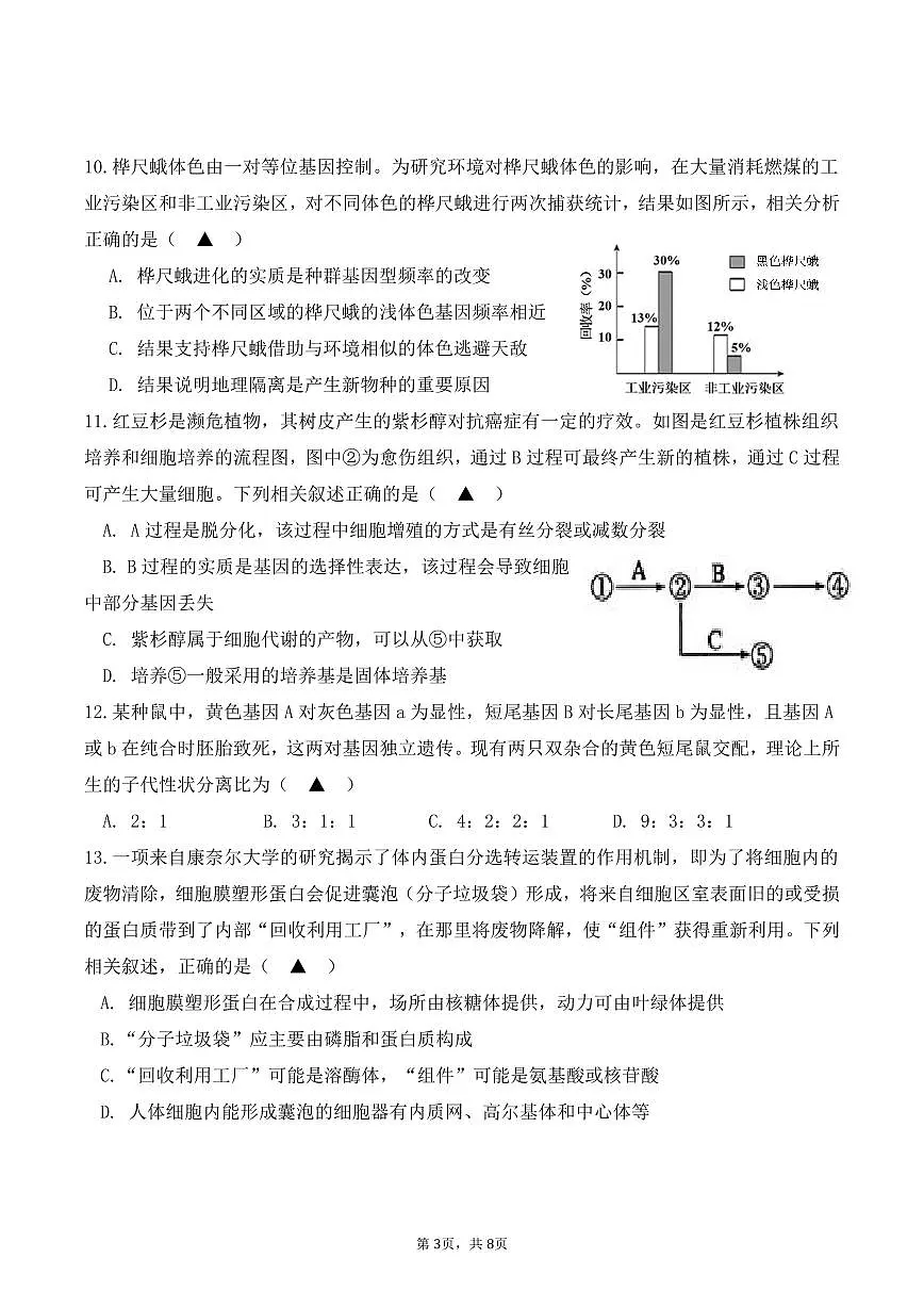 24上 高二生物期中(1)第3页
