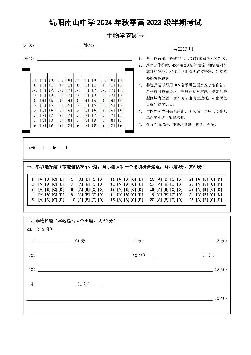 生物答题卡第1页
