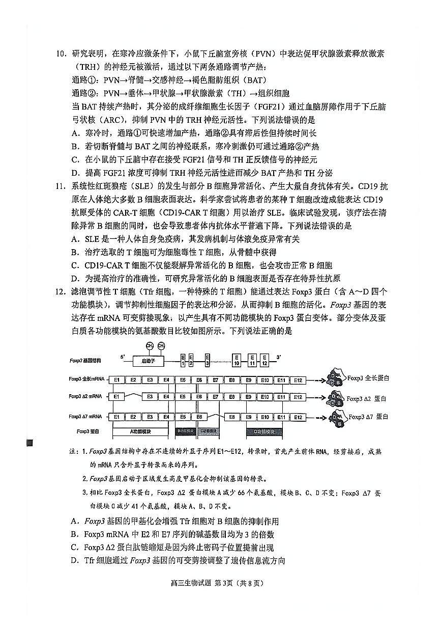 【生物试卷】2026届泉州市高中毕业班质量检测（二）生物试题第3页