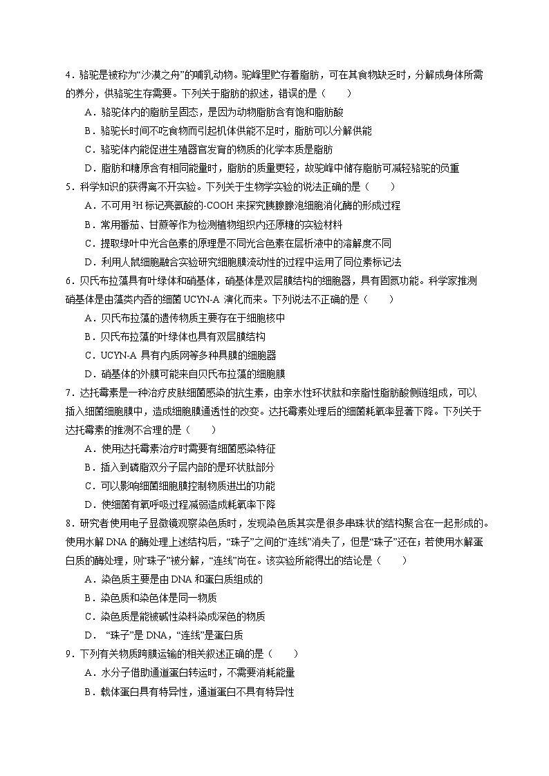 （新）2025高一上-生物期末考试卷(1)第2页