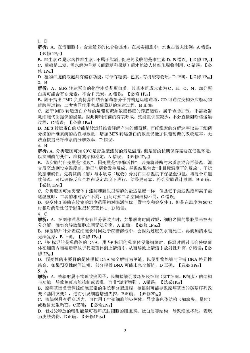 生物试题卷答案第3页
