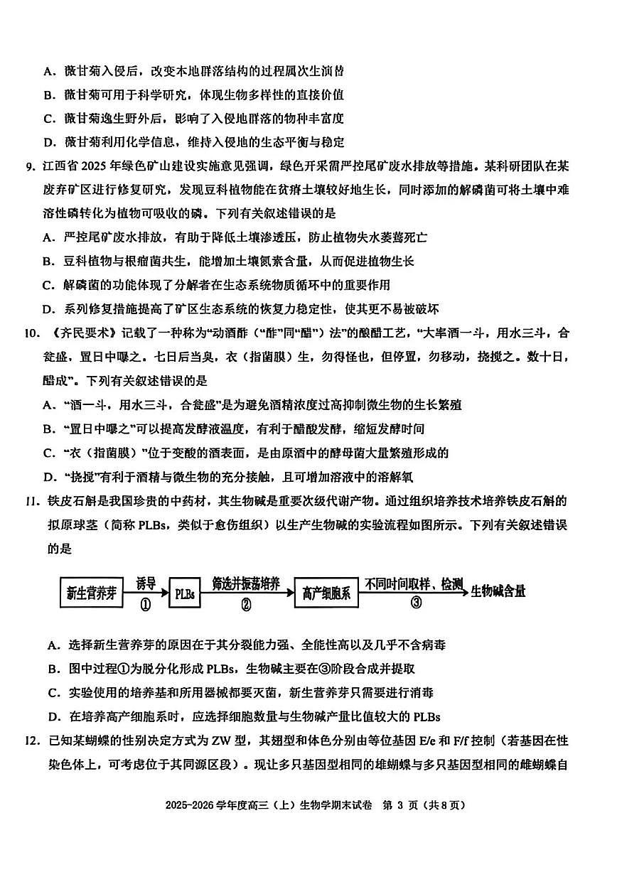 生物试题卷第3页