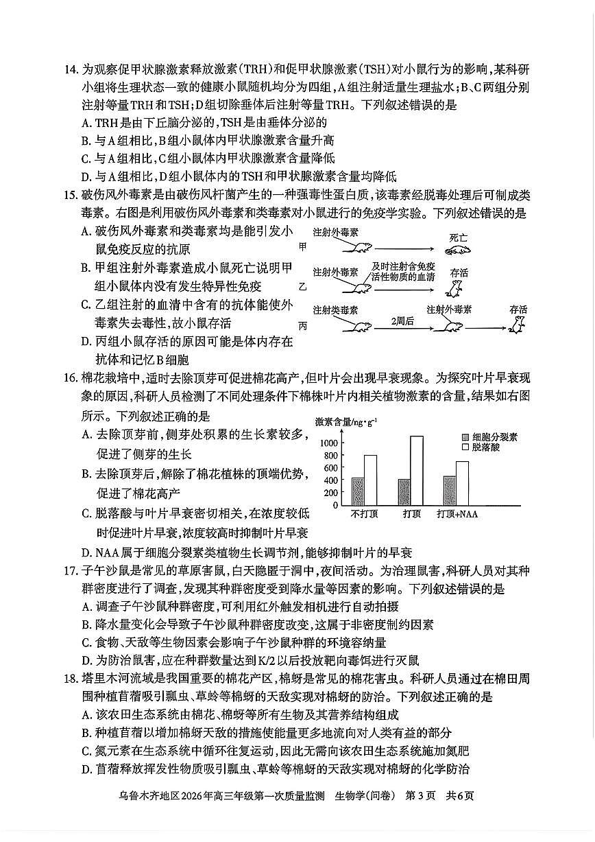 生物第3页