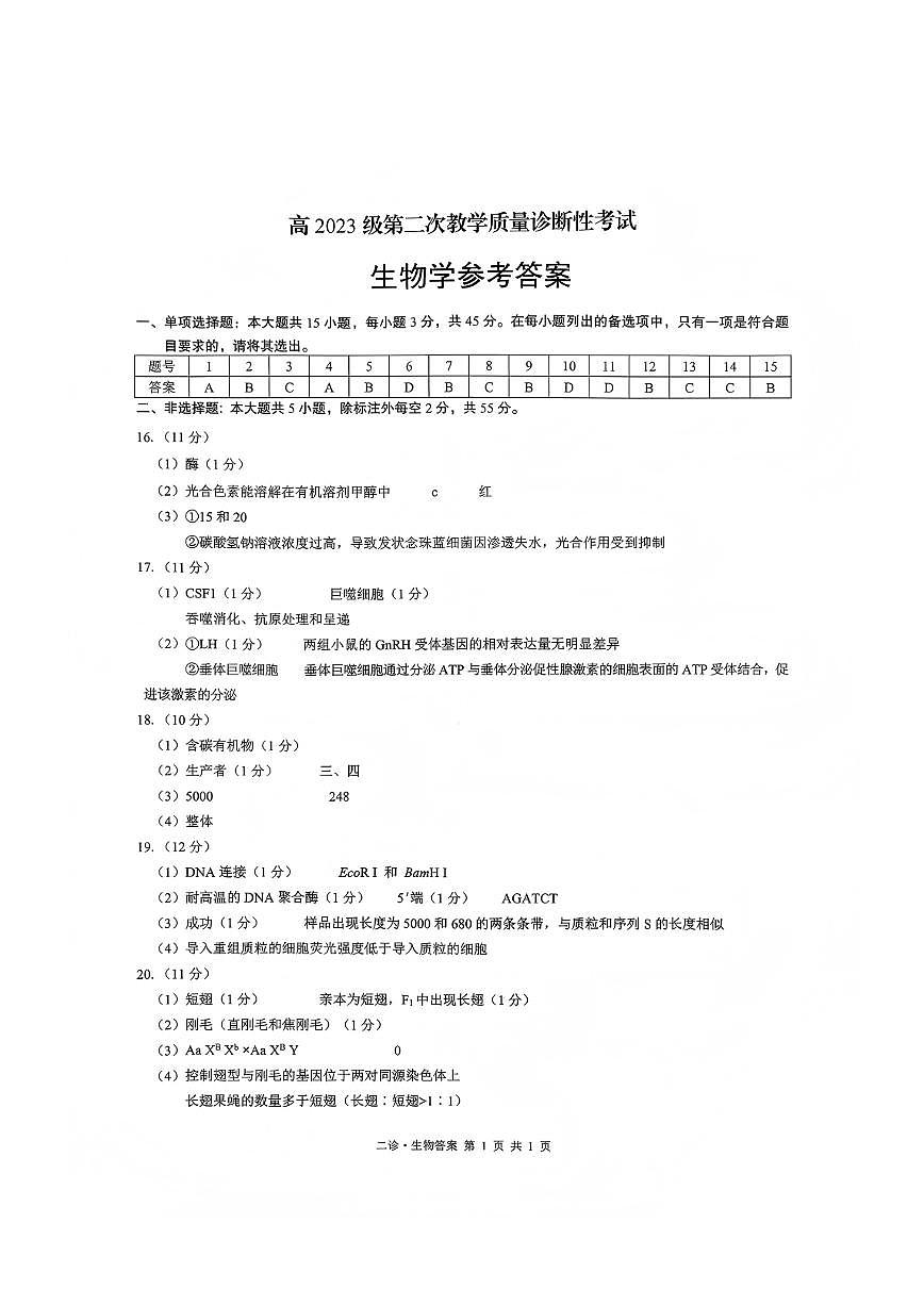 生物答案第1页
