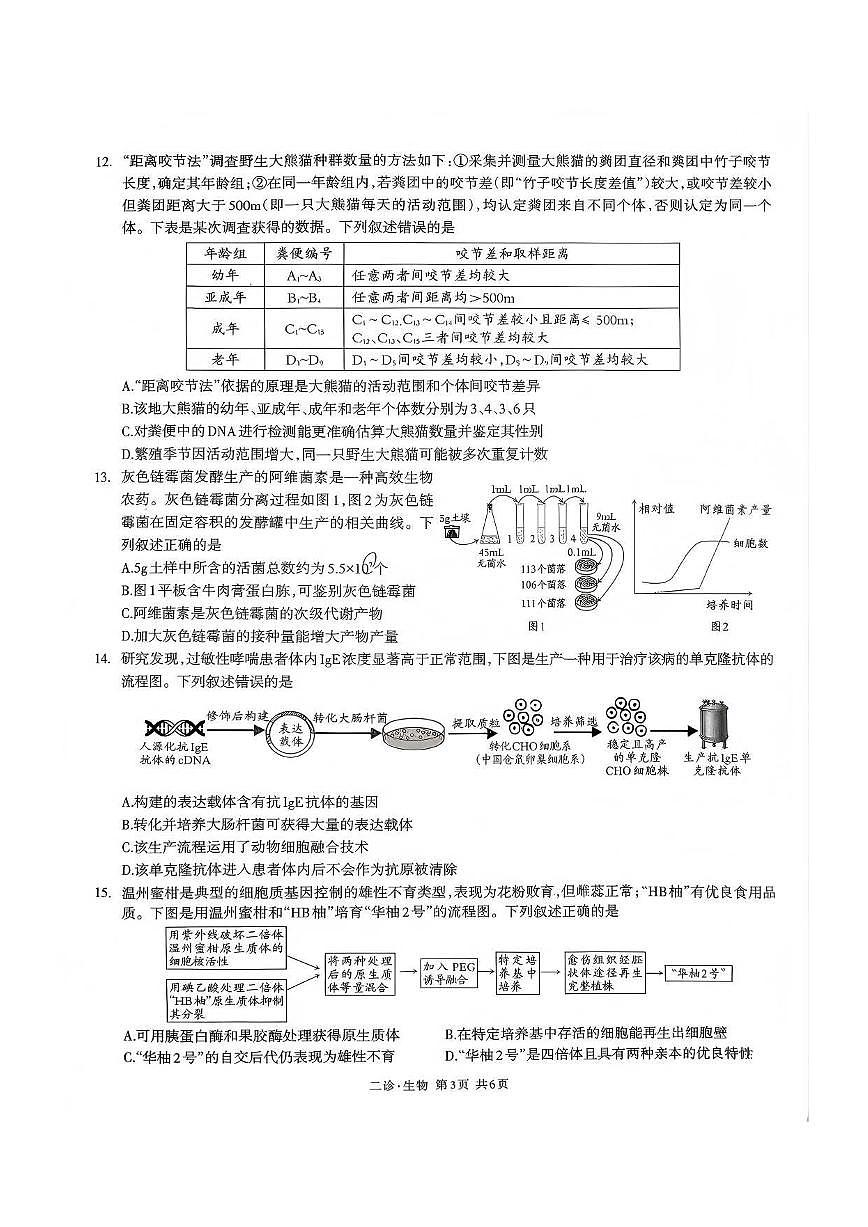 生物试题第3页
