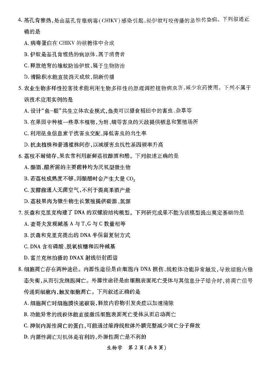 2026届茂名一模生物学试卷第2页