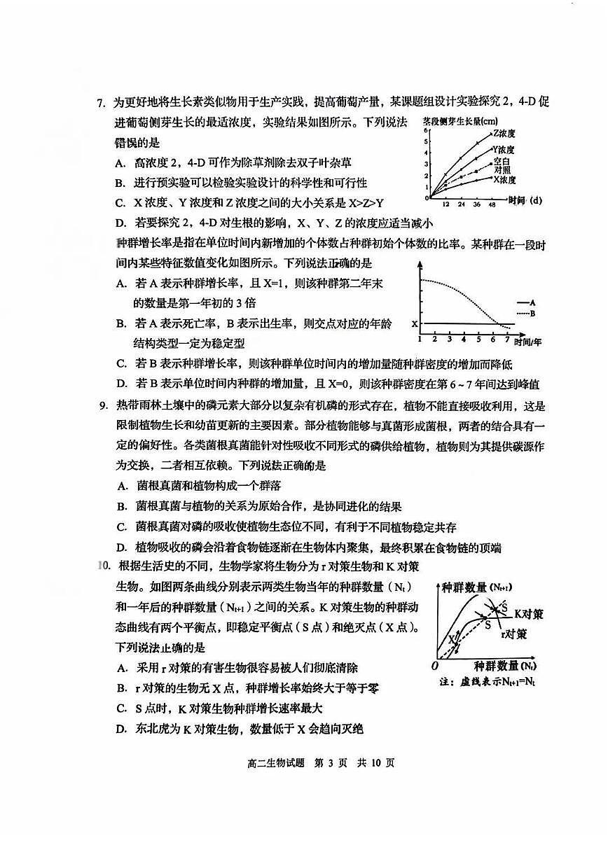 山东省青岛市2025-2026学年第一学期高二期末测试 生物试题+答案第3页