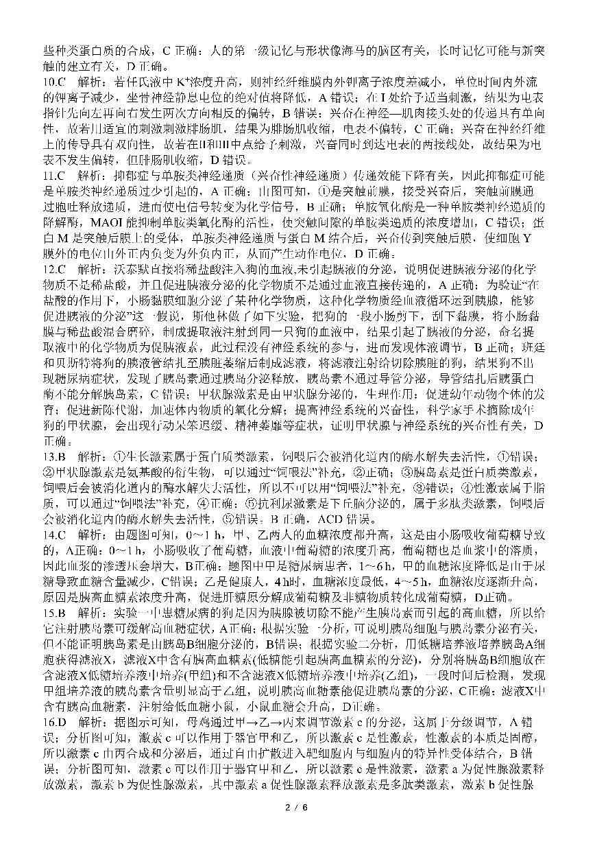 成都七中高二半期考试生物答案第2页