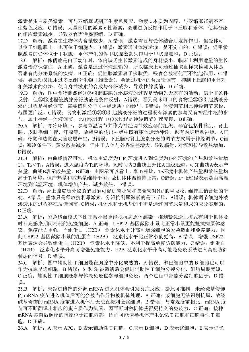 成都七中高二半期考试生物答案第3页