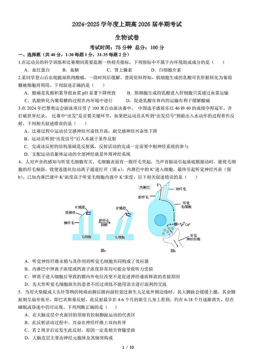 成都七中高二半期考试生物试卷第1页