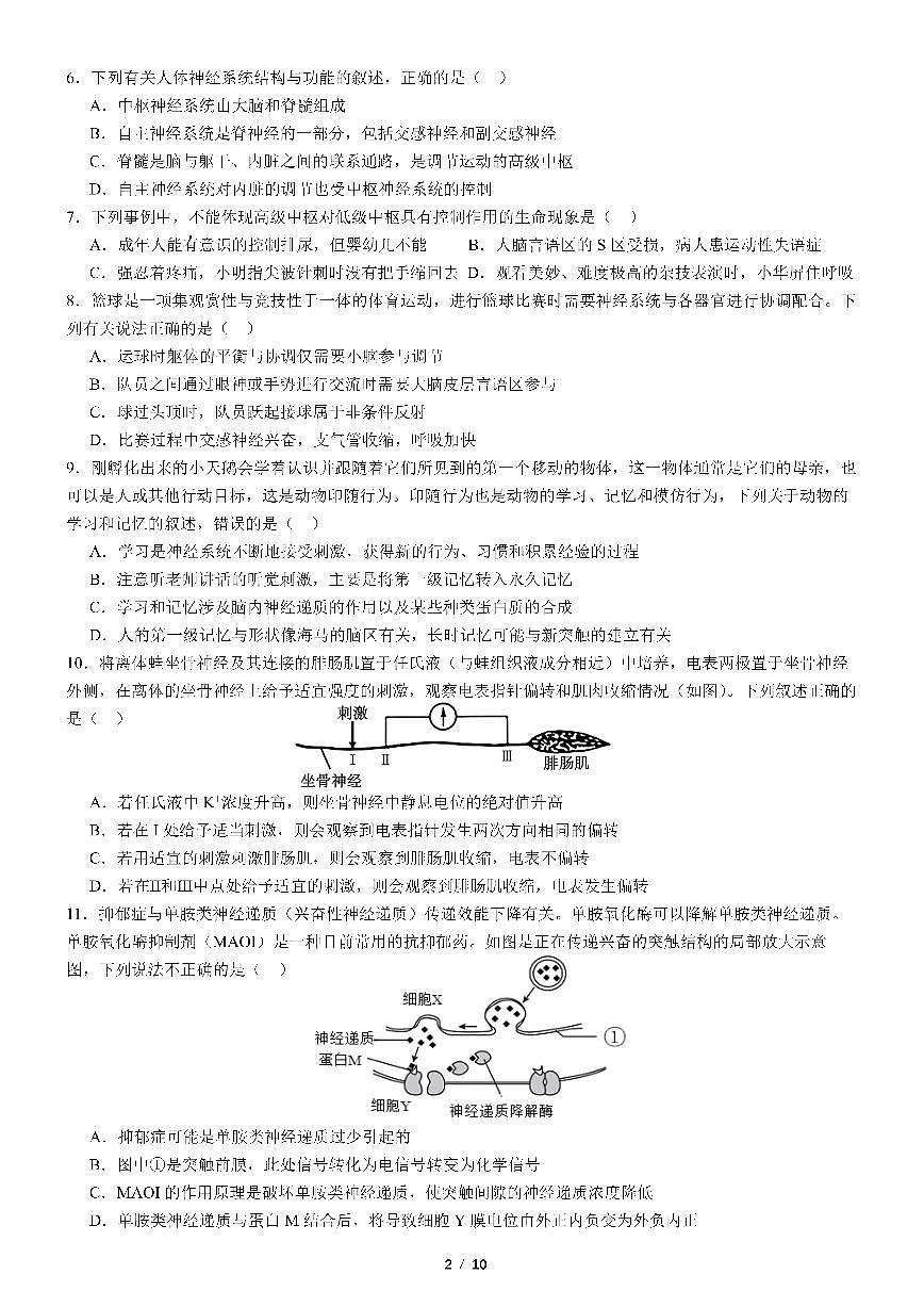 成都七中高二半期考试生物试卷第2页