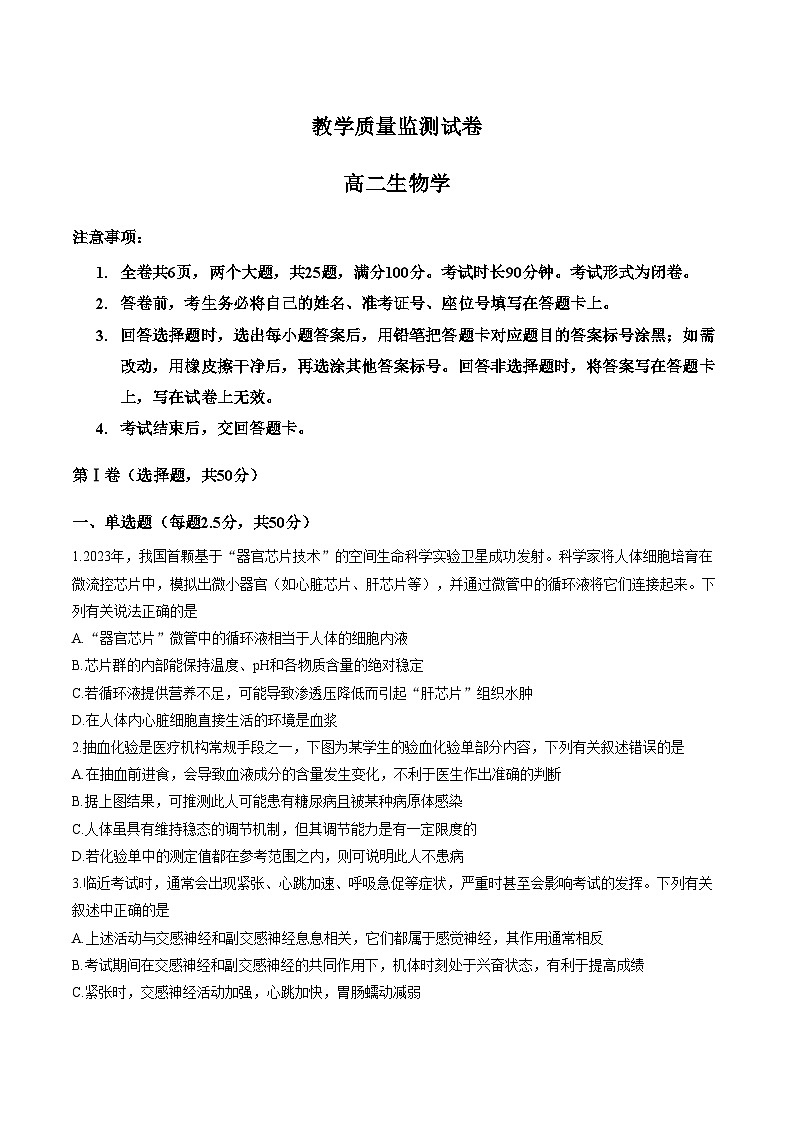 贵州省毕节市黔西市2025_2026学年高二上学期教学质量监测生物试卷（文字版，含答案）第1页