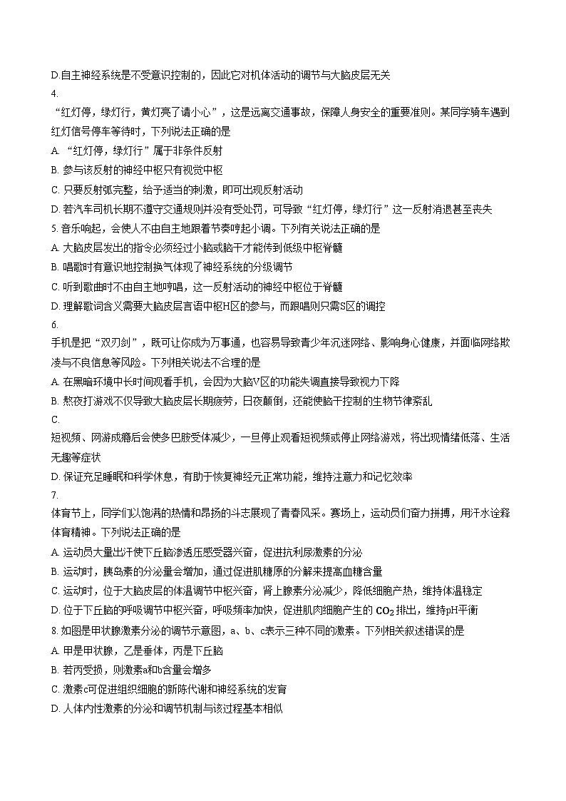 贵州省毕节市黔西市2025_2026学年高二上学期教学质量监测生物试卷（文字版，含答案）第2页