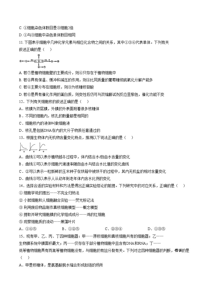 福建福州三中2025_2026学年第一学期期末考试高一生物试卷第3页