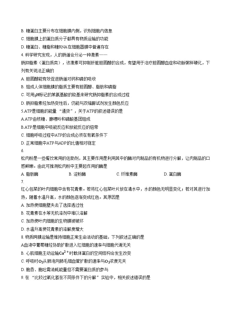 福建龙岩市2025_2026学年高一上学期教学质量检查生物学试题（文字版，含答案）第2页
