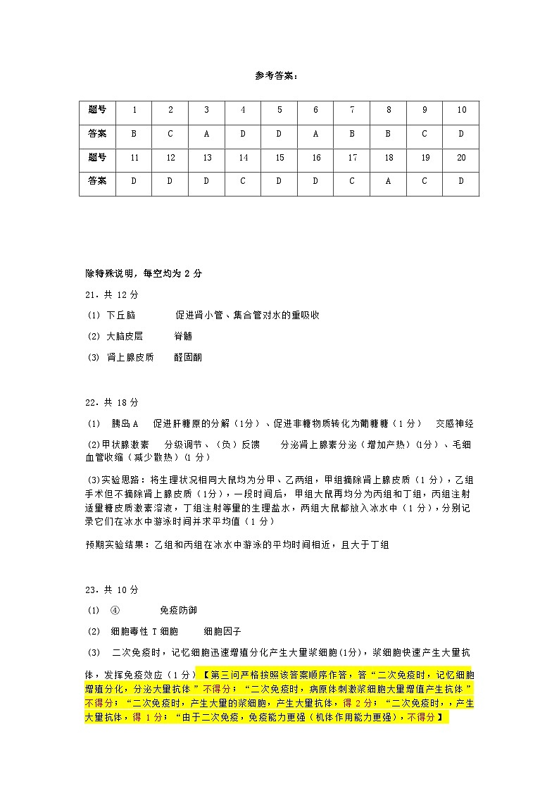 生物科答案第1页