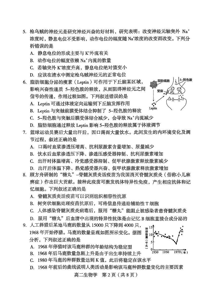 福建龙岩市2025-2026学年高二上学期期末质量检测生物学试题第2页