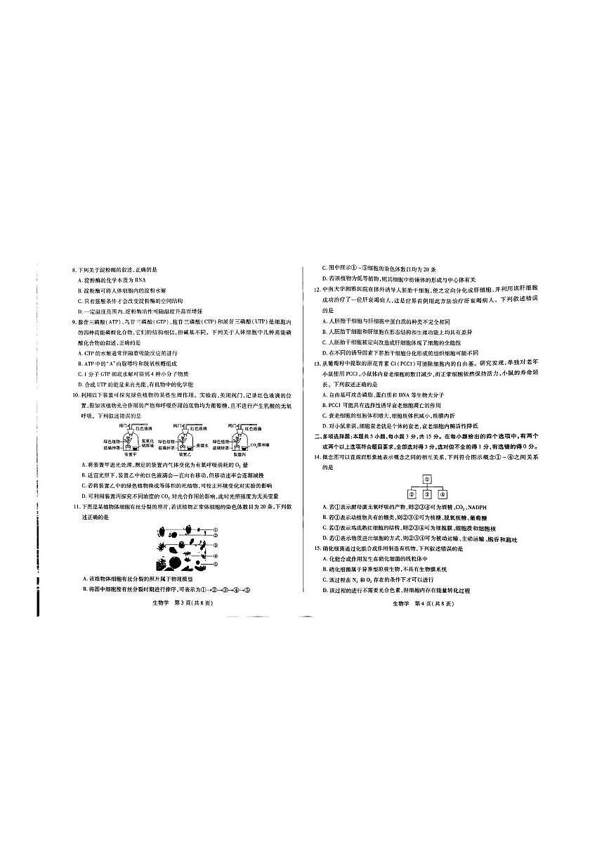 河北省承德市2025-2026学年高一上学期期末生物试题第2页