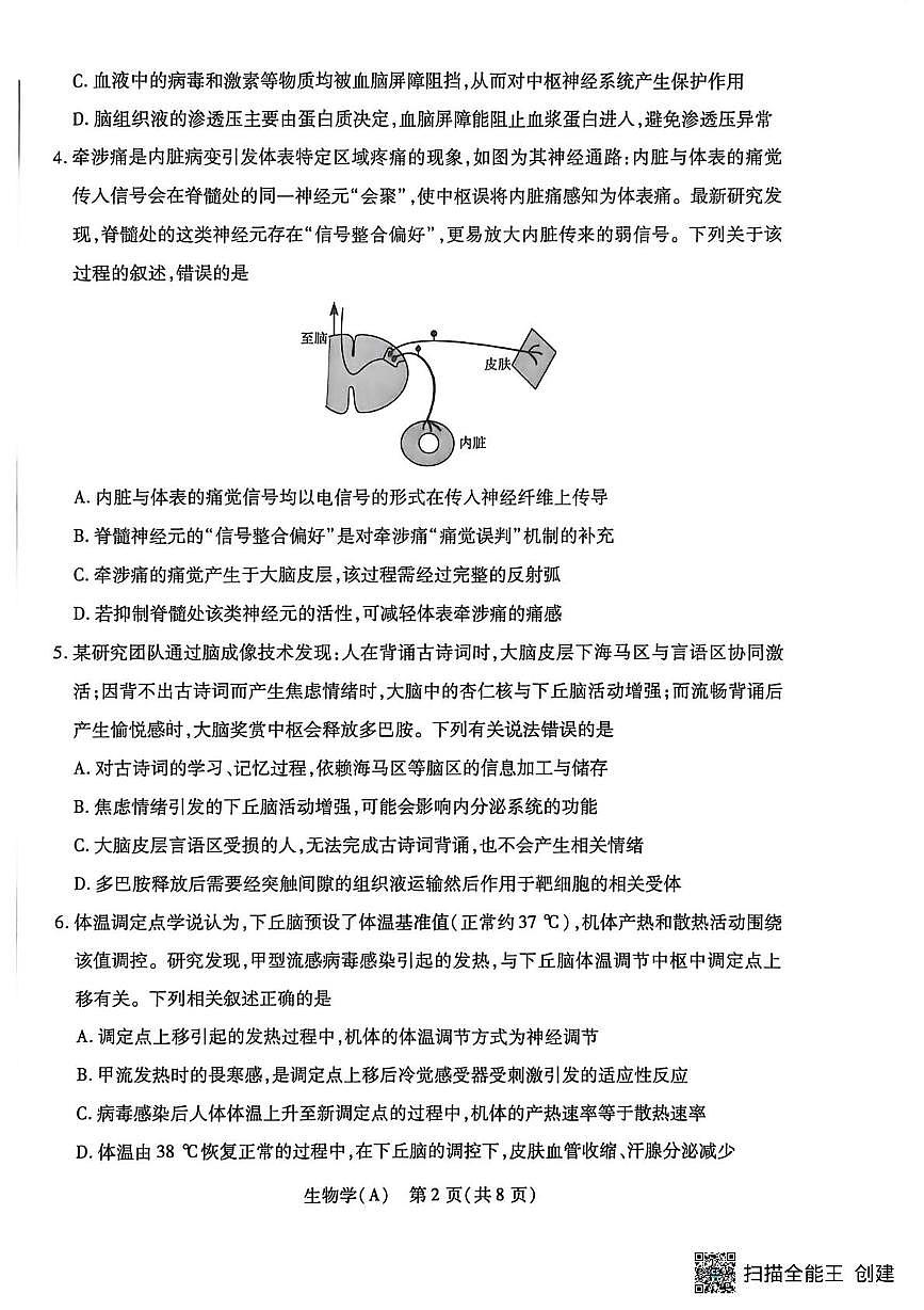 河南省安阳市2025-2026学年高二上学期期末质量检查生物试题第2页