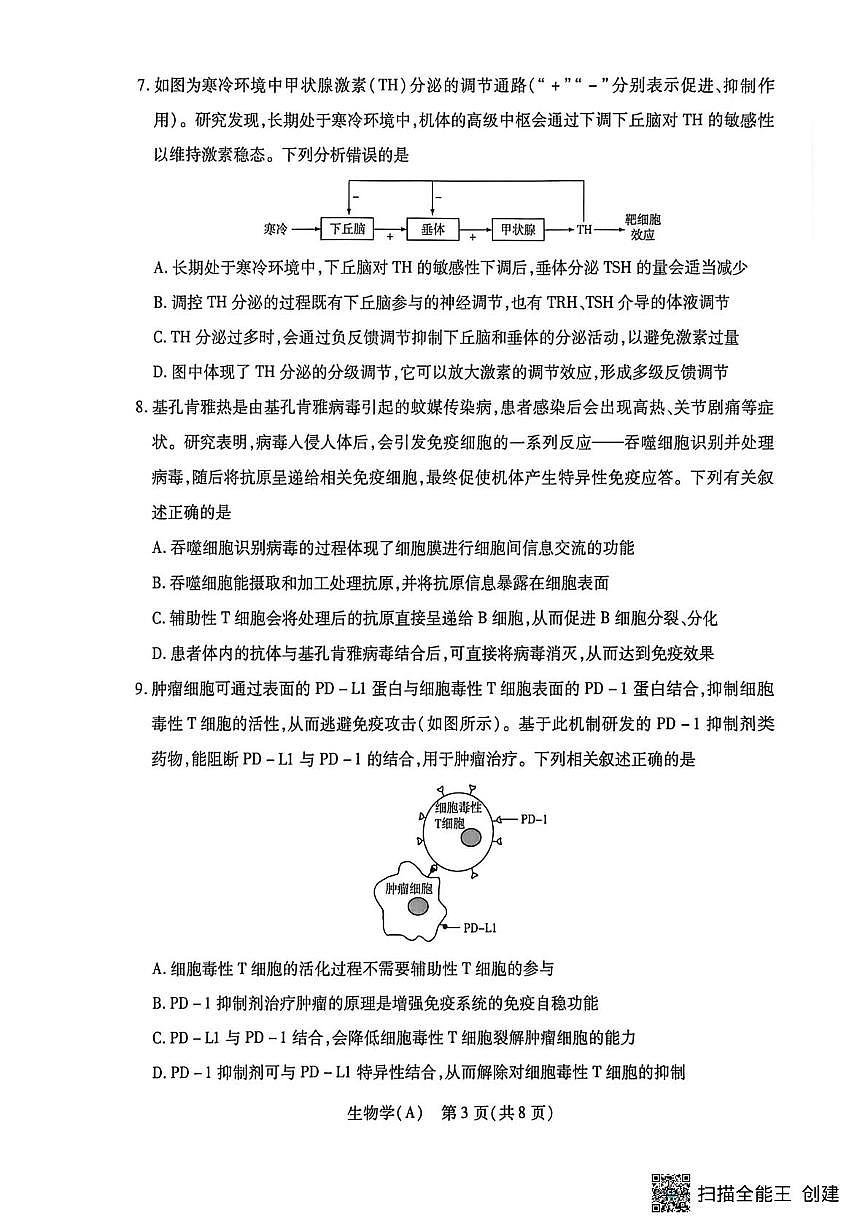 河南省安阳市2025-2026学年高二上学期期末质量检查生物试题第3页