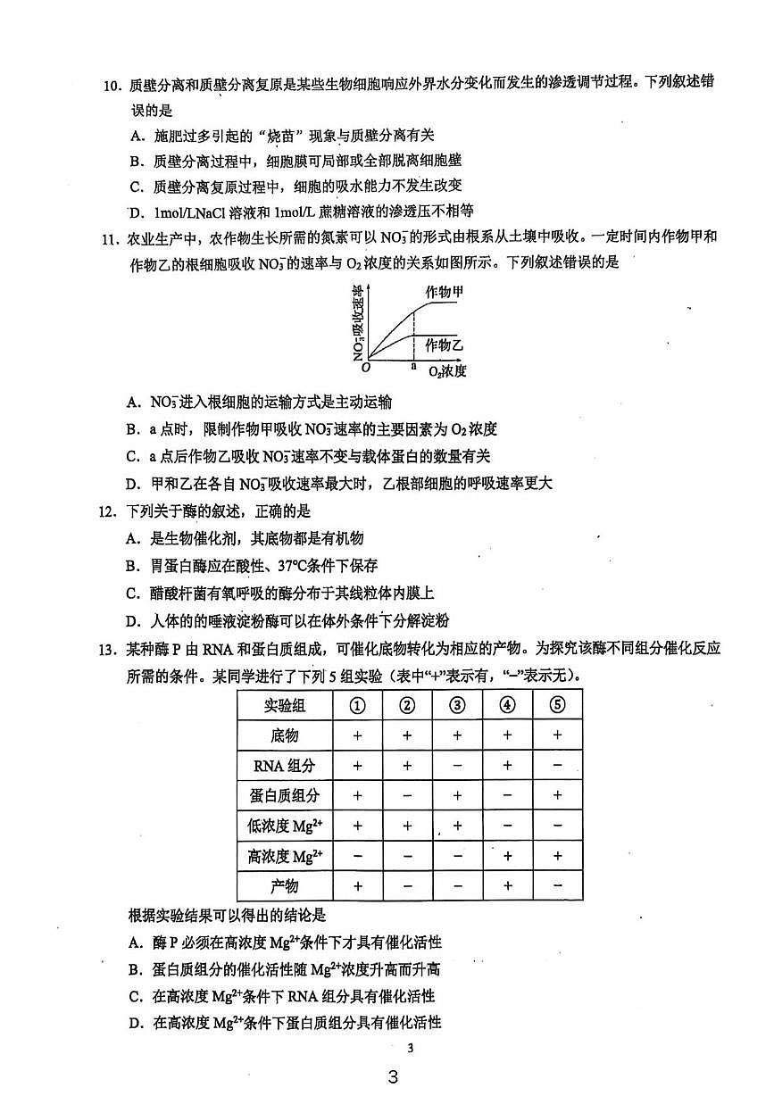 湖北武汉外国语学校2025-2026学年度上学期期末考试高一生物学试卷第3页