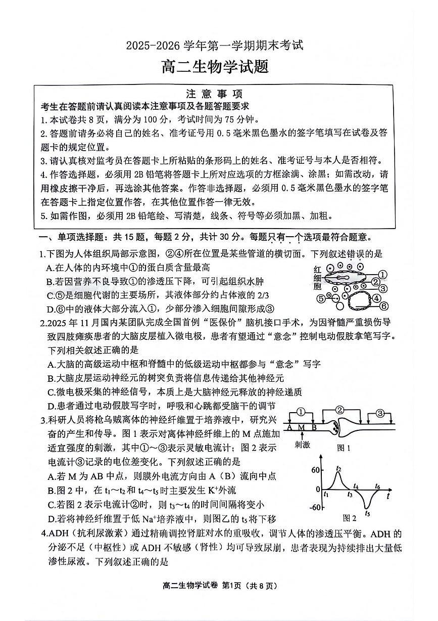 江苏连云港市2025-2026学年高二上学期2月期末生物试题第1页