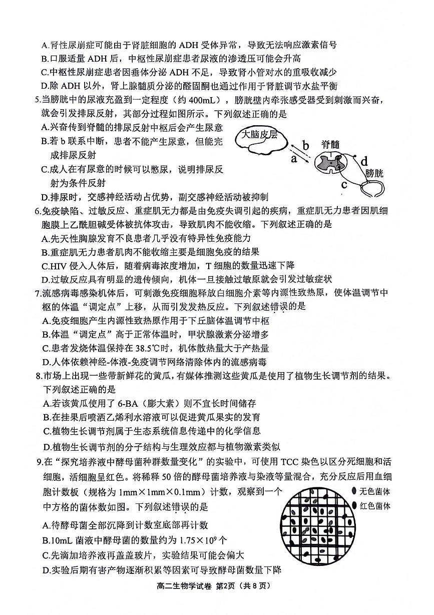 江苏连云港市2025-2026学年高二上学期2月期末生物试题第2页