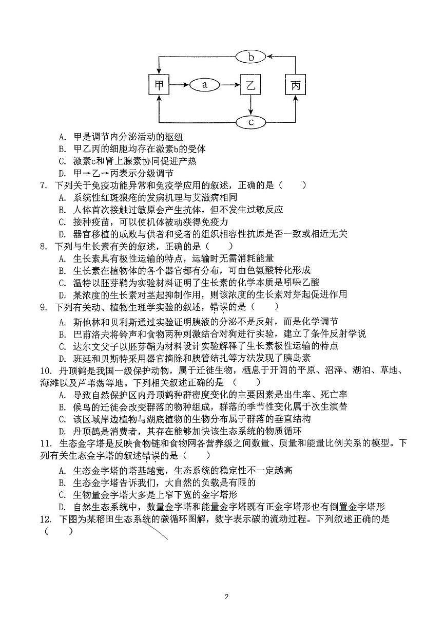 江苏省天一中学2025-2026学年第一学期期末考试高二生物学科试题第2页