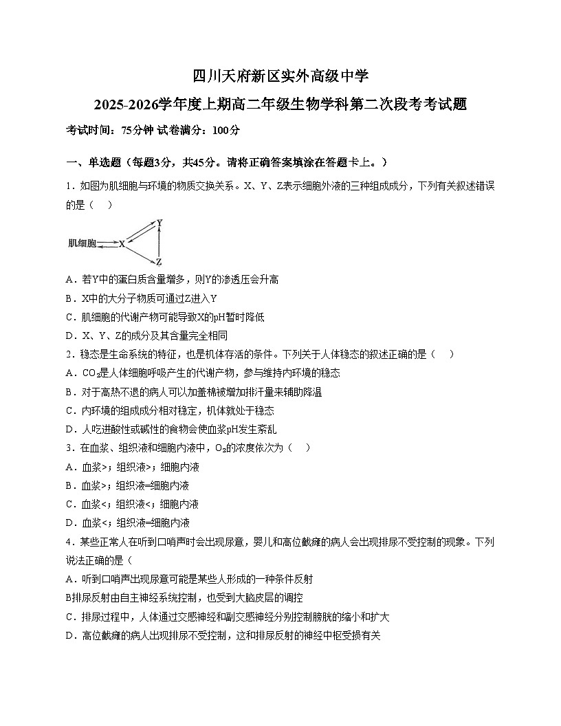 四川省成都市天府新区实外高级中学2025_2026学年高二上学期半期生物试题（文字版，含答案）第1页