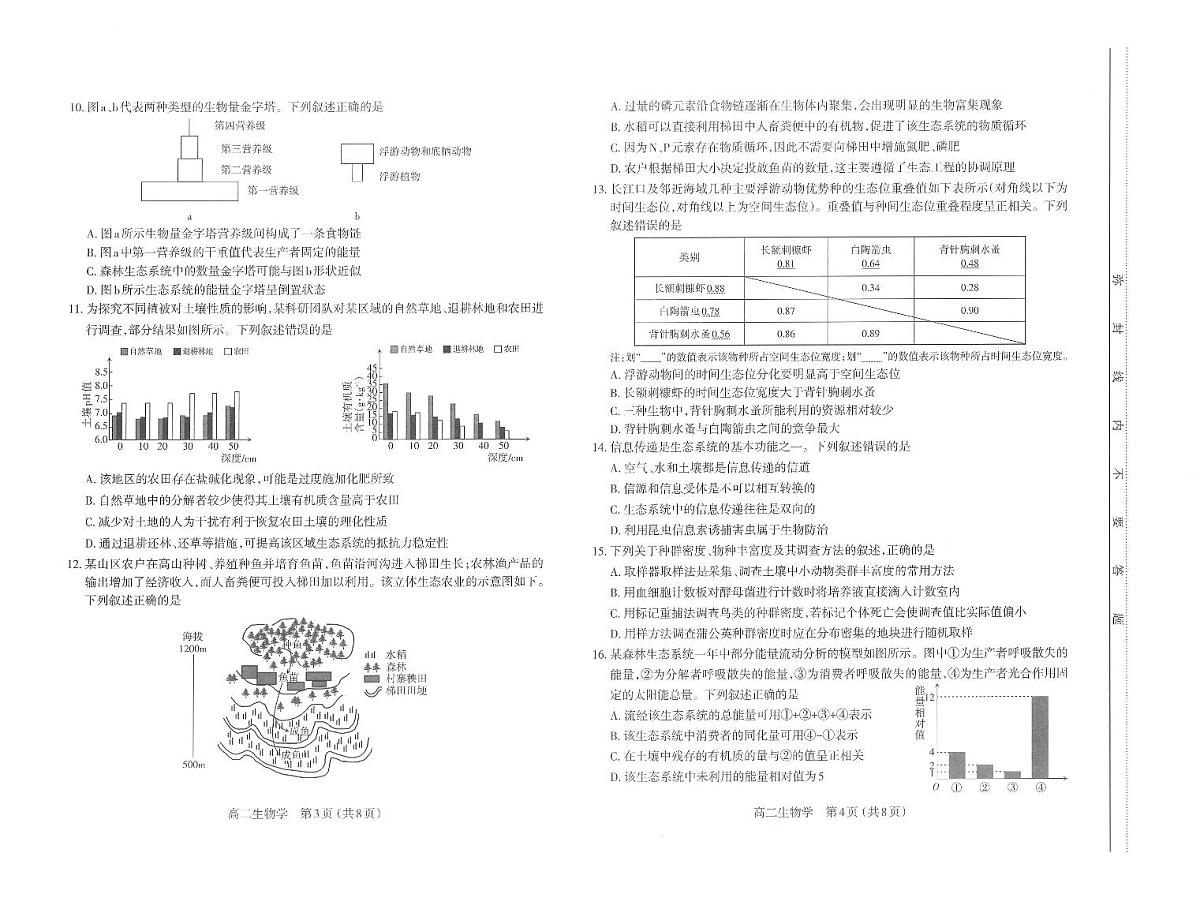 生物-山西省太原市2025-2026学年高二期末学业诊断试卷及答案第2页