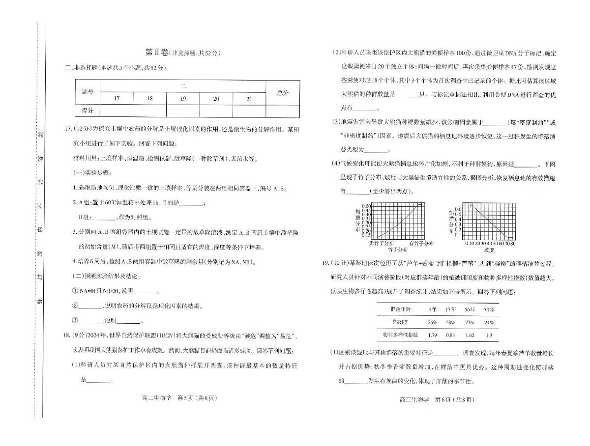 生物-山西省太原市2025-2026学年高二期末学业诊断试卷及答案第3页