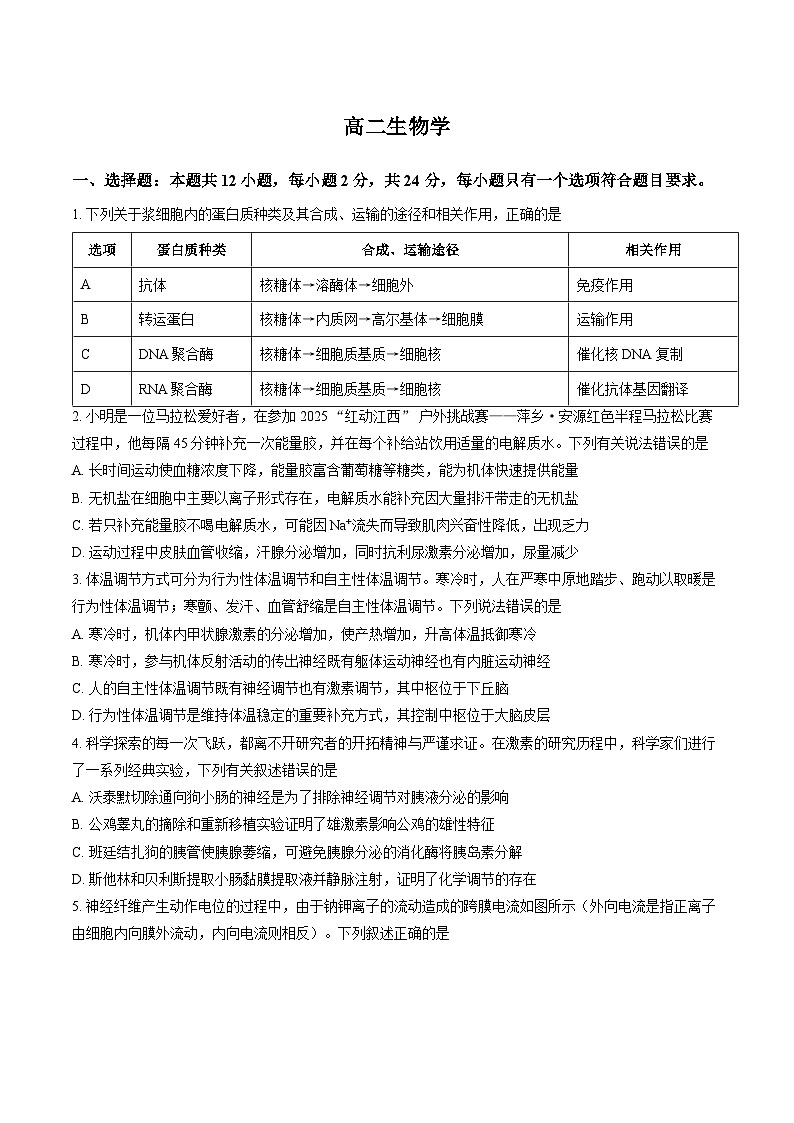 江西萍乡市2025-2026学年高二上学期期末生物试卷含答案第1页