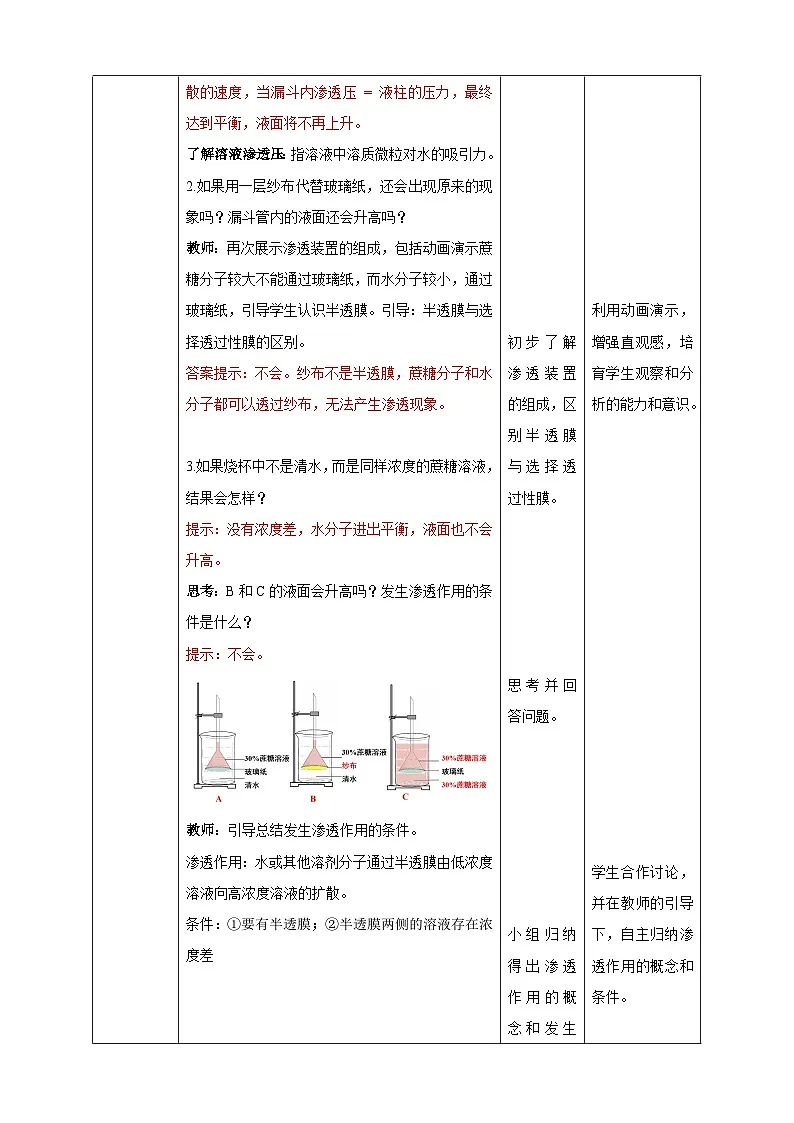 4.1 被动运输-教学设计--2025-2026学年高一上学期《生物》（人教版）必修1第3页