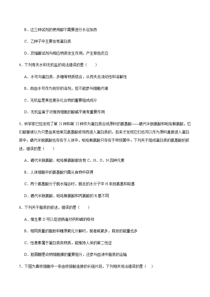 吉林省友好学校第八十届2025-2026学年高一上学期1月期末联考生物试卷（含答案）含答案解析第2页