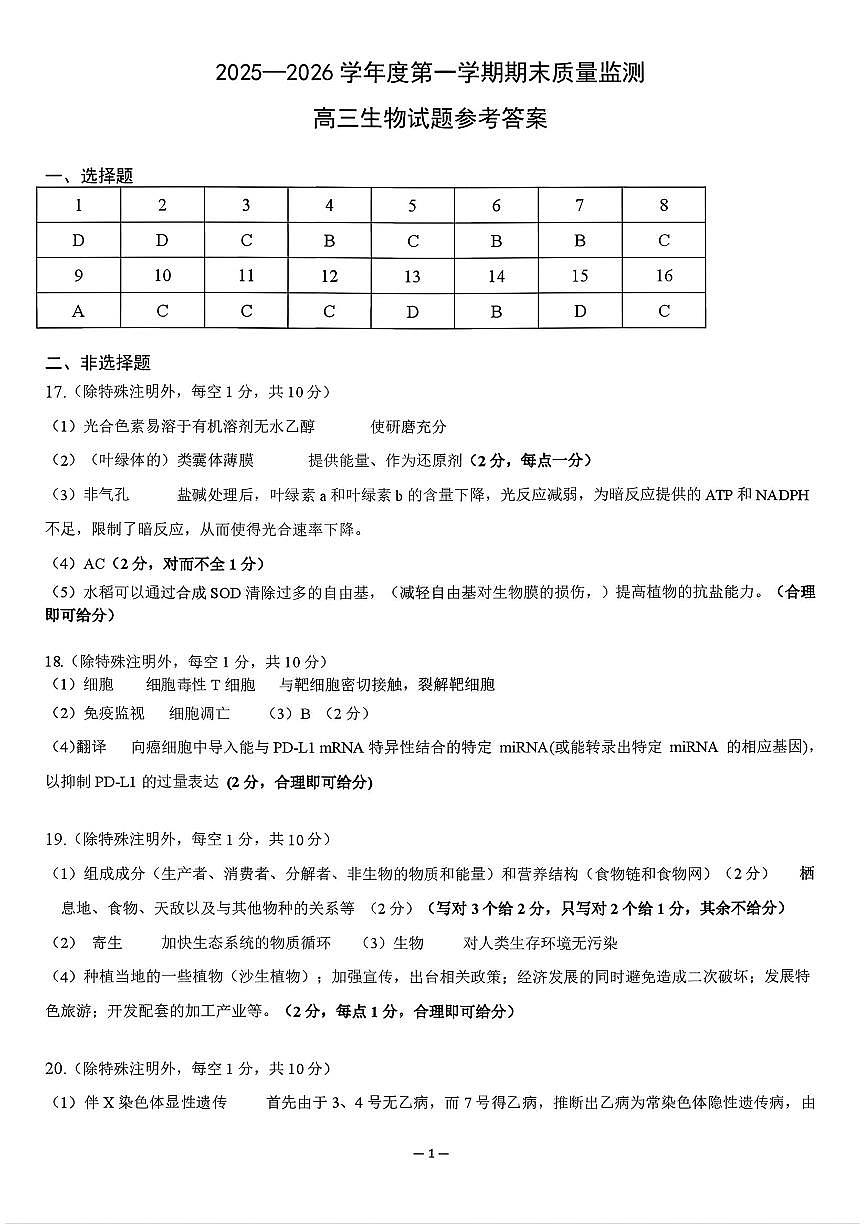 生物答案第1页