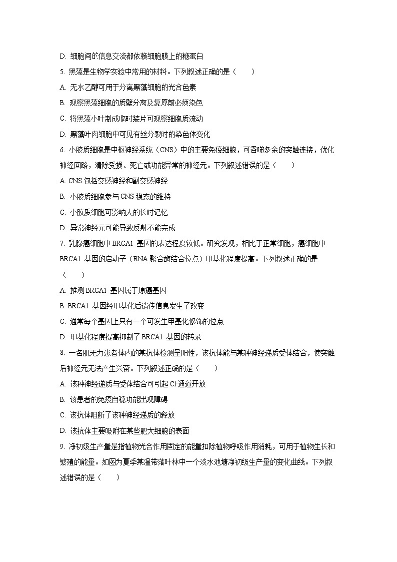 【生物】广东省高州市2026届高三上学期高考诊断性考试（学生版）第2页