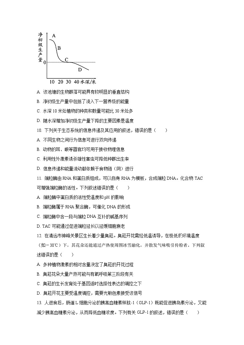 【生物】广东省高州市2026届高三上学期高考诊断性考试（学生版）第3页