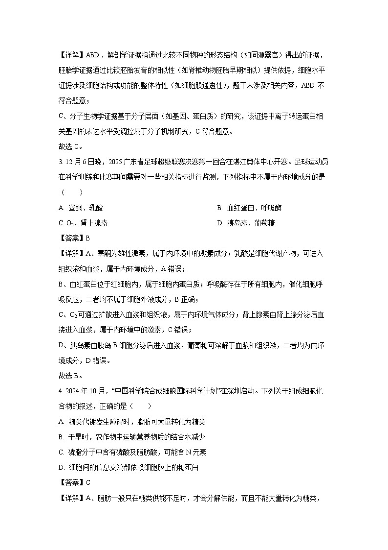 【生物】广东省高州市2026届高三上学期高考诊断性考试（解析版）第2页