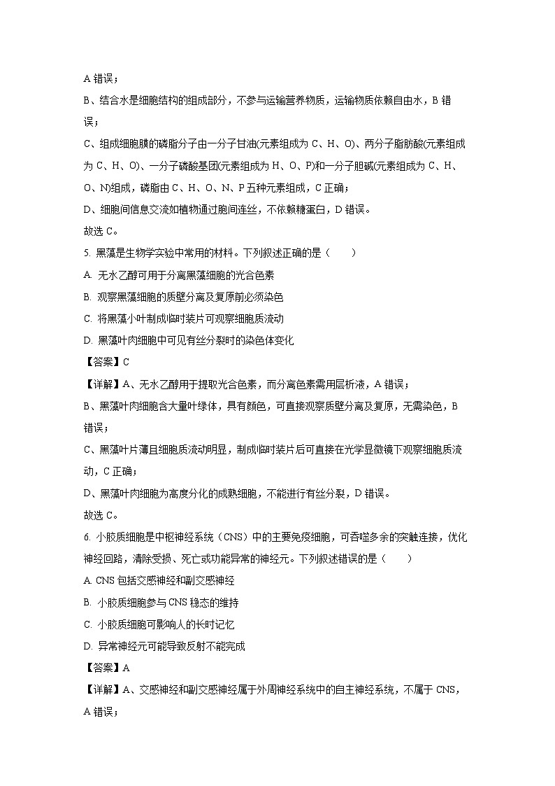 【生物】广东省高州市2026届高三上学期高考诊断性考试（解析版）第3页