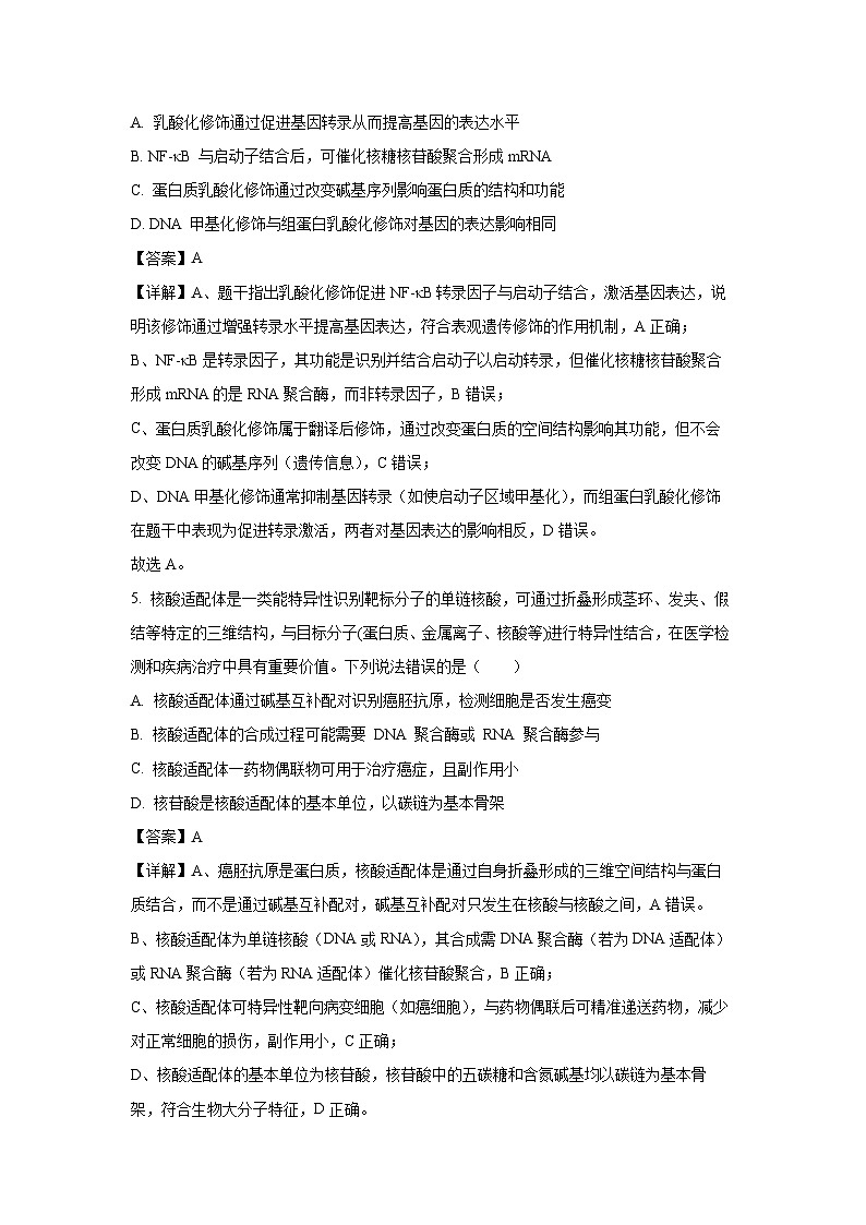 【生物】河北省保定市部分高中2025-2026学年高三上学期期末试题（解析版）第3页