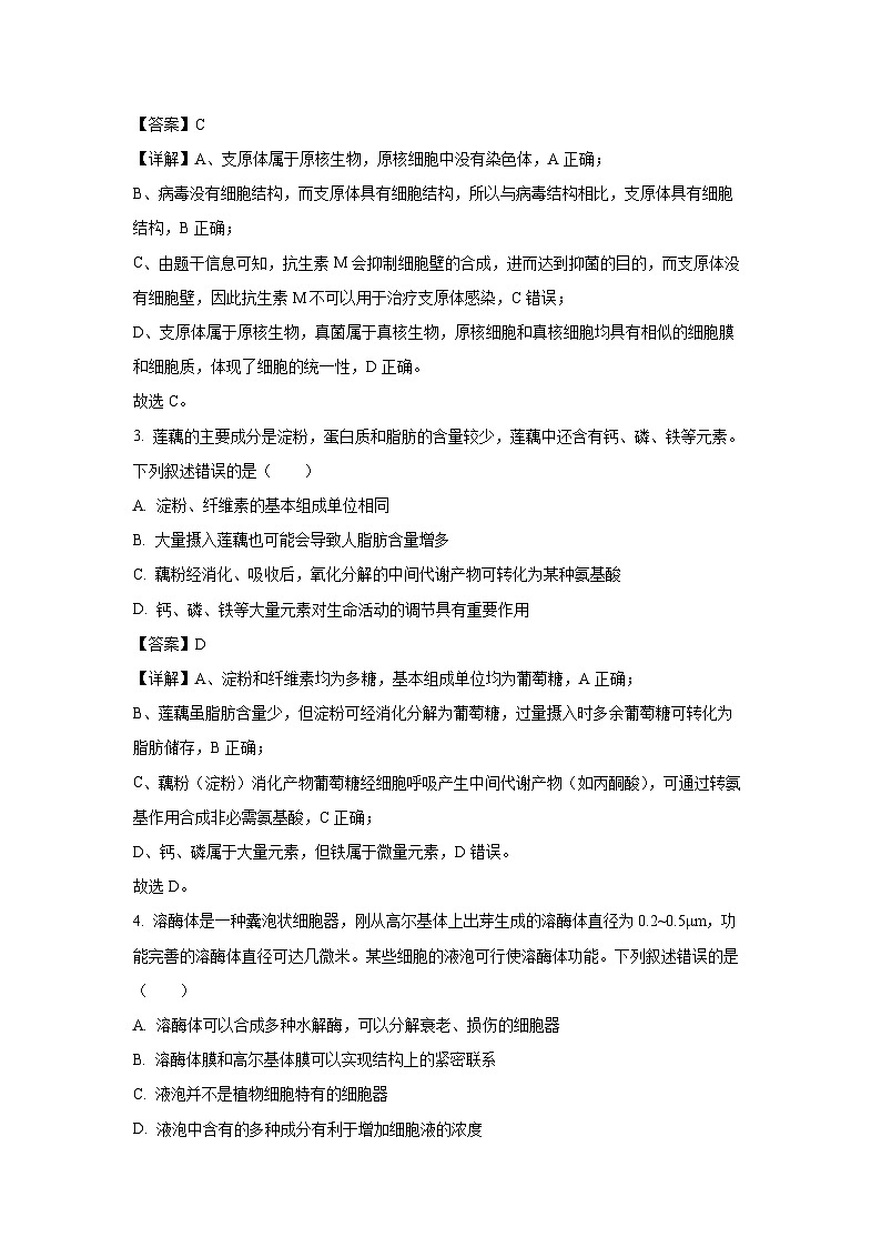 【生物】河北省邢台市联考2025-2026学年高一上学期1月月考试题（解析版）第2页