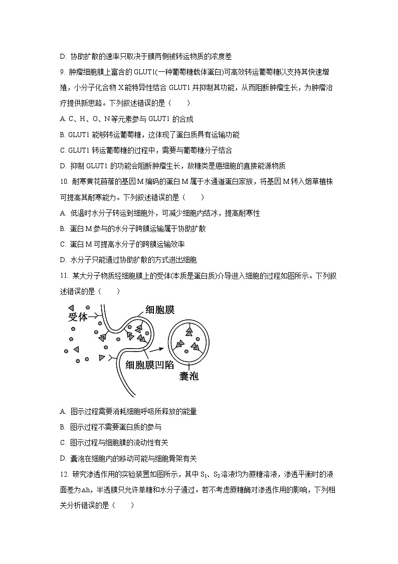 【生物】河北省邢台市联考2025-2026学年高一上学期1月月考试题（学生版）第3页