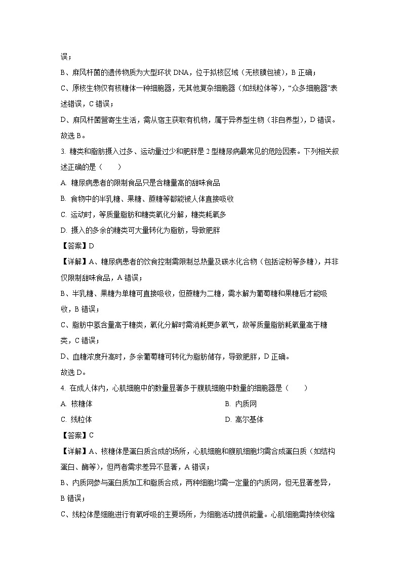 【生物】吉林省吉林市外五县各高中2025-2026学年高一上学期1月期末试题（解析版）第2页
