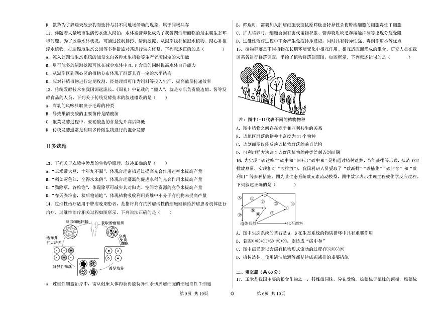 江西景德镇一中2025-2026学年第一学期期末考试高二生物试卷（19、20班）第3页