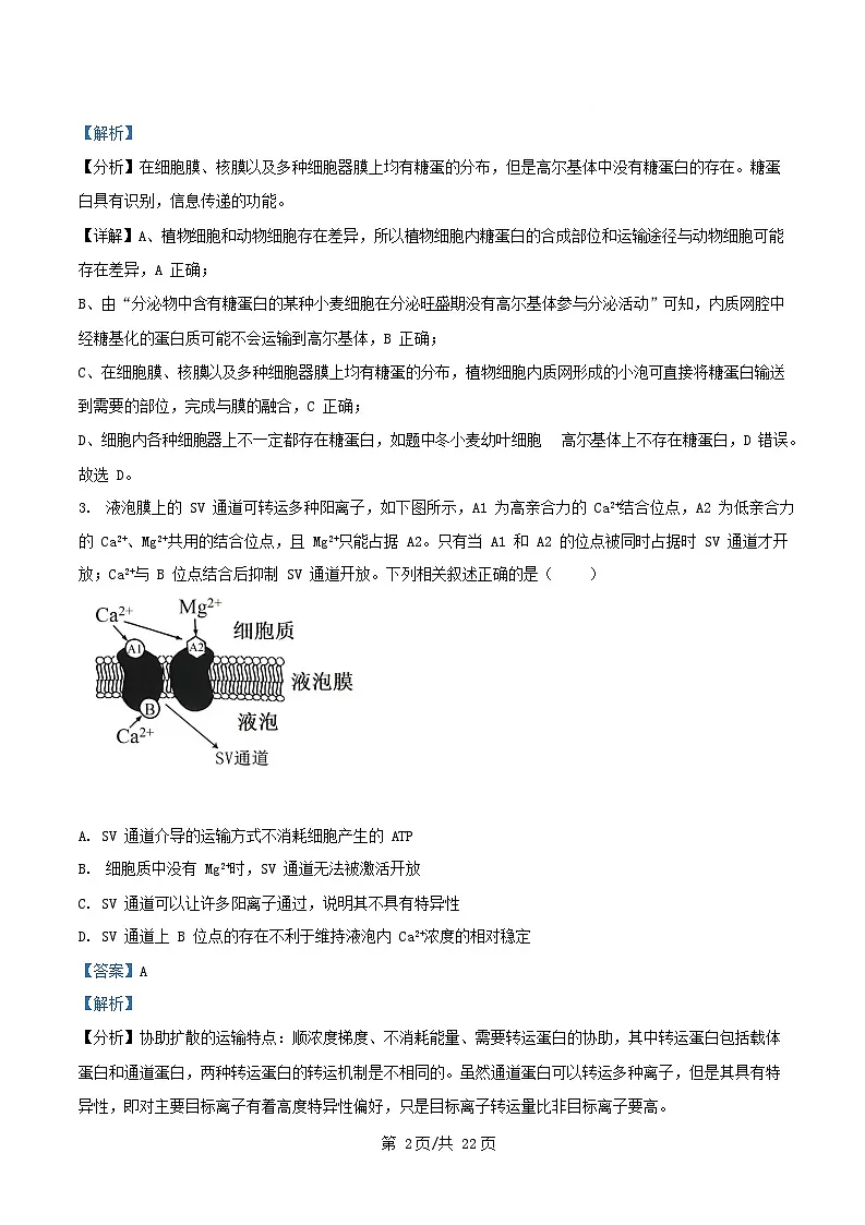 四川省成都市2026届高三生物上学期周考试题8含解析第2页